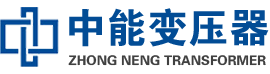 义乌油浸式变压器,义乌变压器生产厂家_义乌中能变压器厂家欢迎您