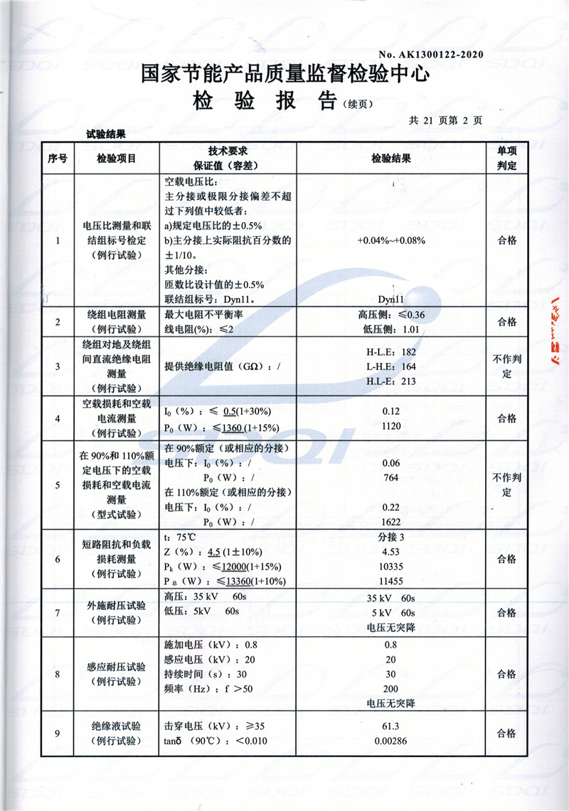 高低压试验报告-S11-1250义乌义乌义乌油浸式变压器-2.jpg